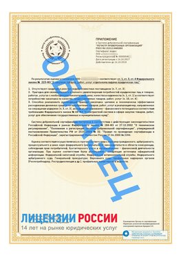 Образец сертификата РПО (Регистр проверенных организаций) Страница 2 Питкяранта Сертификат РПО